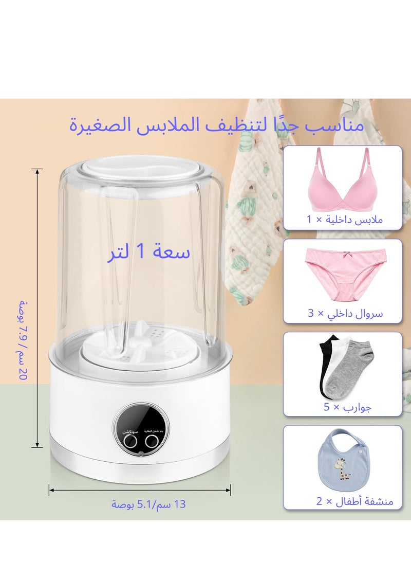 نيوب غسالة ملابس صغيرة، غسالة ملابس لاسلكية محمولة للملابس الداخلية، غسالة ملابس أطفال قابلة لإعادة الشحن بسعة 1 لتر، غسالة ملابس صغيرة للشقق والمساكن والفنادق والسفر والتخييم - Image 5